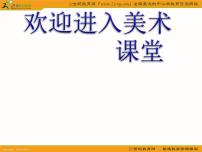 小学美术人美版六年级上册14.家乡的小吃背景图ppt课件