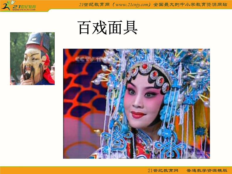 (人美版)三年级美术上册课件-面具-306