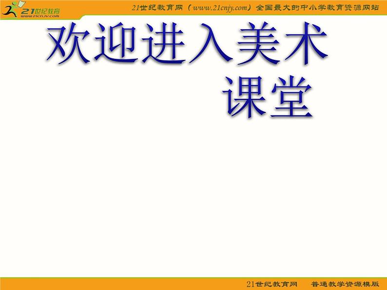 六年级美术上册课件(湘美版):-巧用肌理-第1页