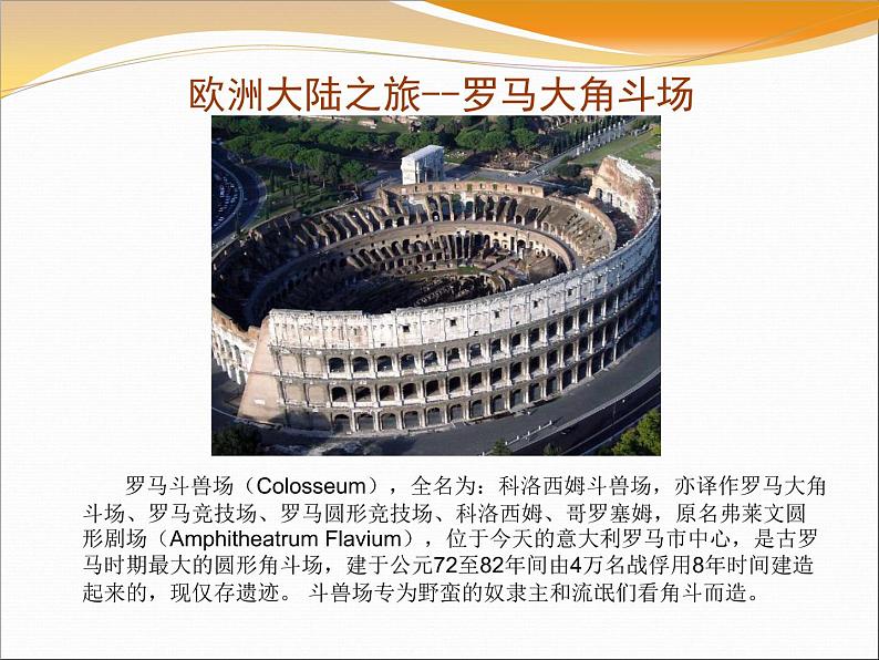 美术六年级下岭南版5.13欧洲大陆之旅课件第5页