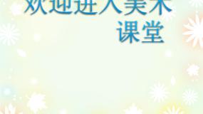 小学美术16.把自己的画制成拼图课文内容课件ppt