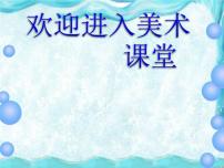 2020-2021學(xué)年9.用彩墨畫魚課文內(nèi)容ppt課件