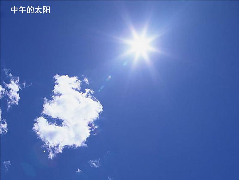 美术一年级上岭南版5.16我心中的太阳课件课件(24张)07