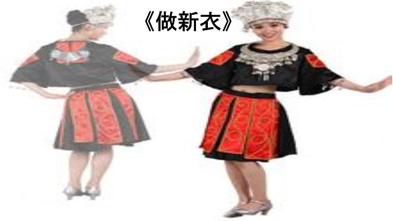 小学美术12-做新衣-课件ppt课件第2页