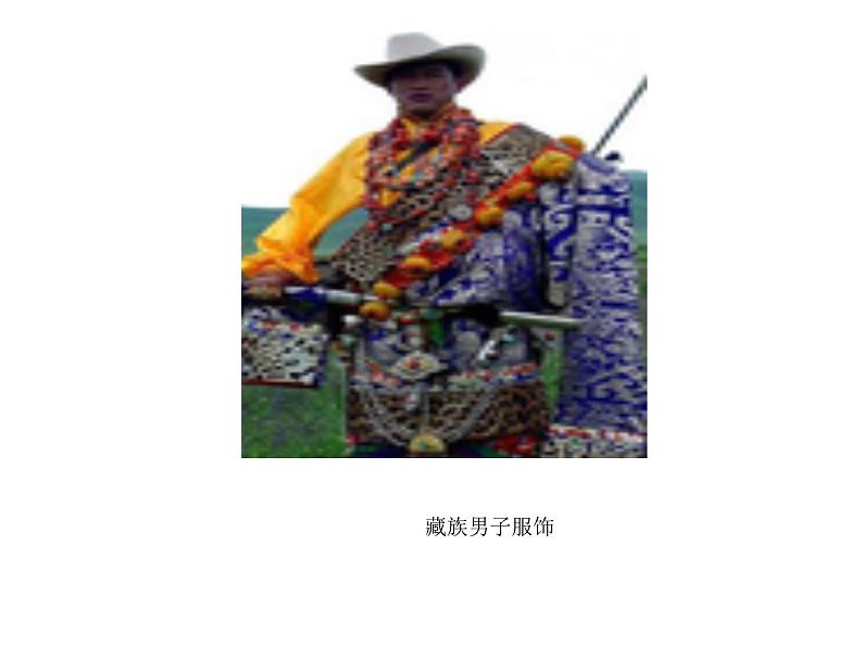 小学美术18.多彩的民族服饰ppt课件第4页