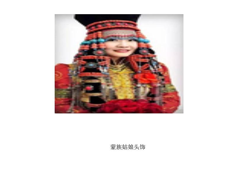 小学美术18.多彩的民族服饰ppt课件第7页