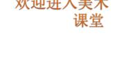 桂美版四年级上册17 邮票上的图画课文课件ppt