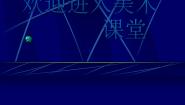 小学美术桂美版四年级上册17 邮票上的图画图文课件ppt