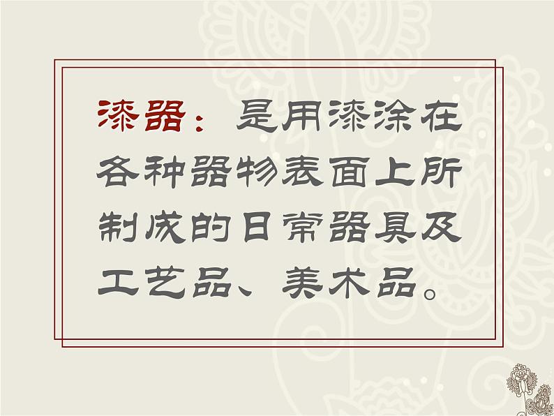 小学美术19-中国漆器-课件ppt课件第4页