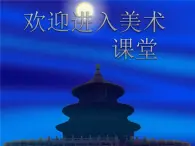 小学美术第5课-剪折的鱼-课件-(1)ppt课件