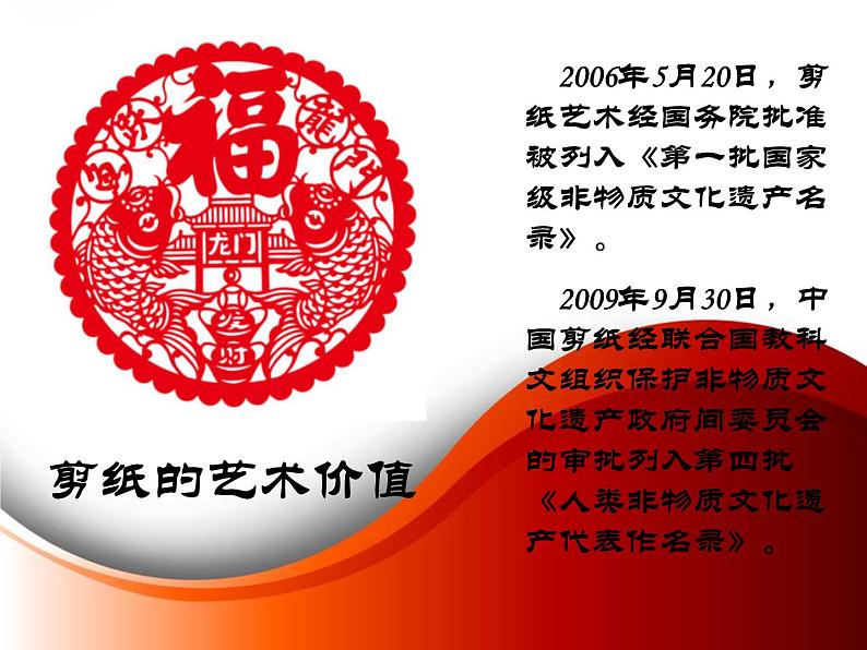 小学美术第5课-剪折的鱼-课件ppt课件第4页