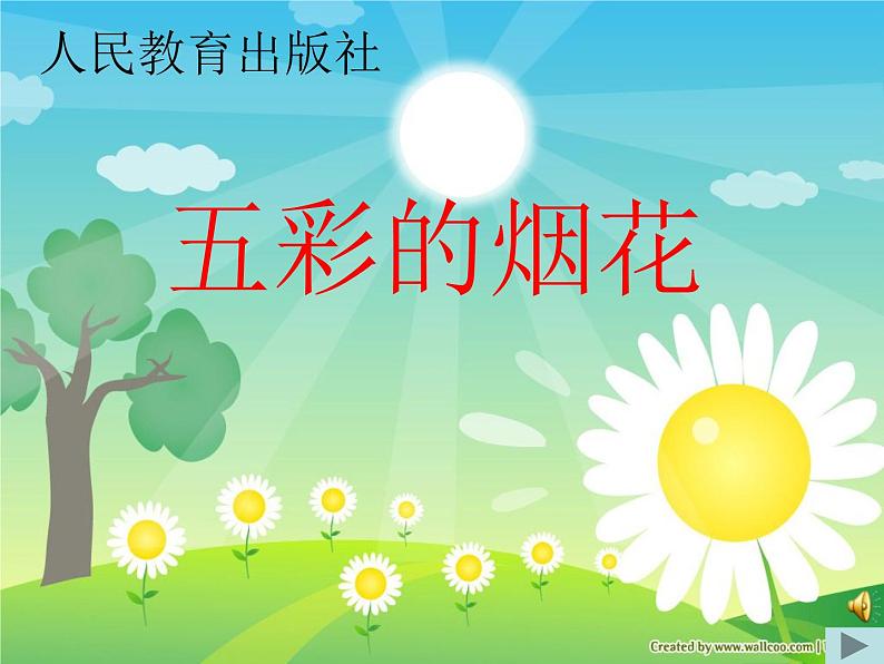 小学美术第5课-五彩的烟花--课件ppt课件第2页