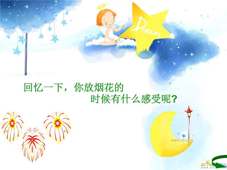小学美术第5课-五彩的烟花--课件ppt课件第4页