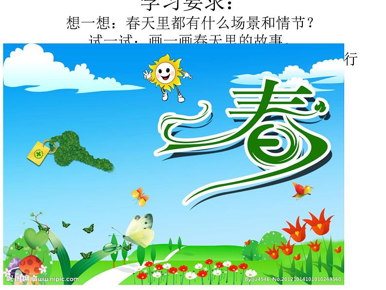 小学美术第11课-走进春天-课件-(3)ppt课件 (1)第3页
