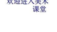 桂美版三年级上册第14课 鼓声咚咚响课文课件ppt
