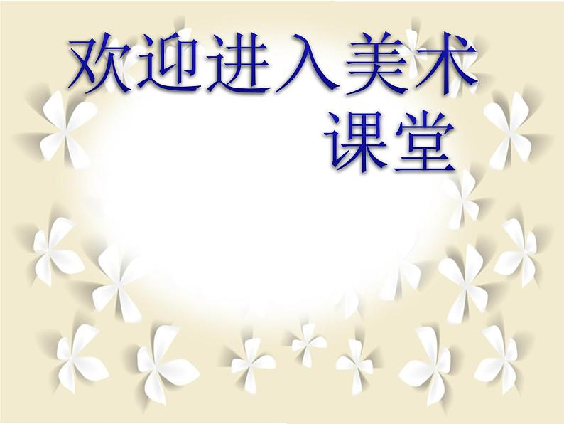 小学美术第16课:有特点的人脸-课件-(1)ppt课件第1页
