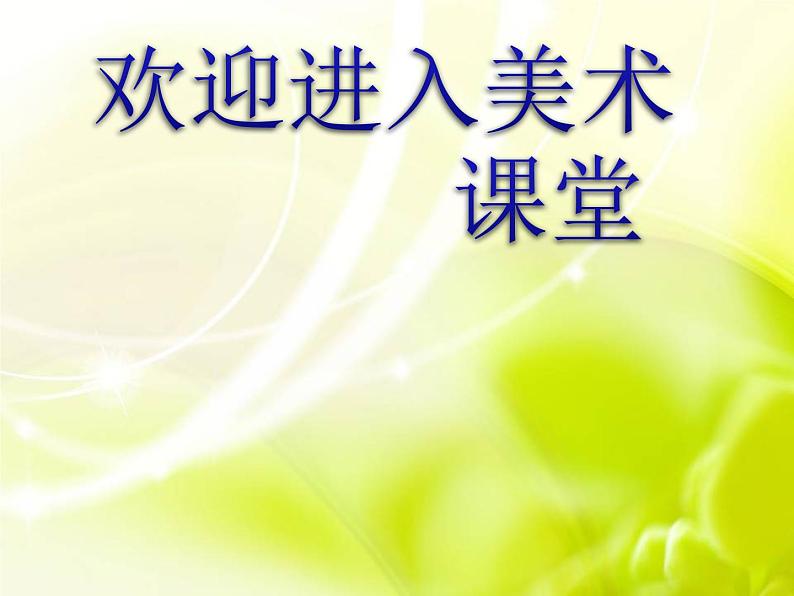 小学美术第15课-造型别致的椅子-课件-(3)ppt课件第1页