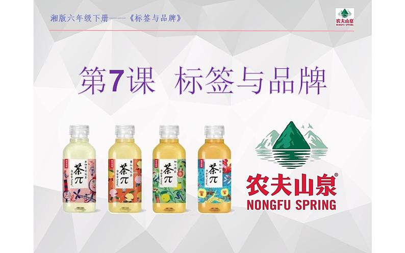 湘美版六年级下册美术 7 标签与品牌课件PPT第7页