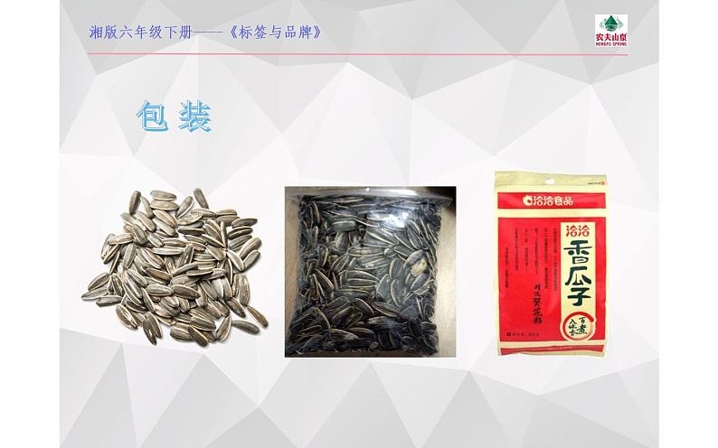 湘美版六年级下册美术 7 标签与品牌课件PPT第8页