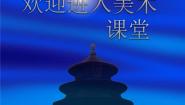 2020-2021学年7.箱板上的新发现备课课件ppt