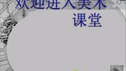 人美版六年级上册7.箱板上的新发现教课内容课件ppt