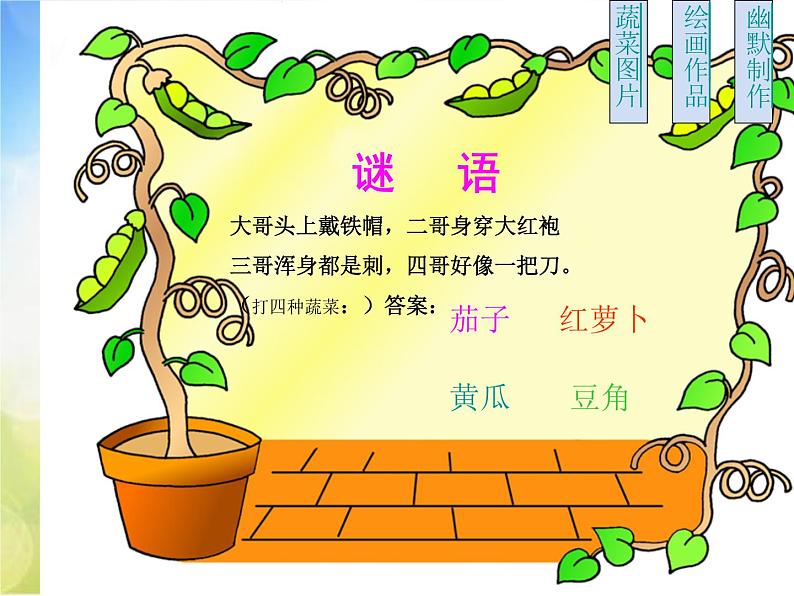 小学生美术课件-第2课-蔬菜苏少版-(共17张PPT)ppt课件第3页