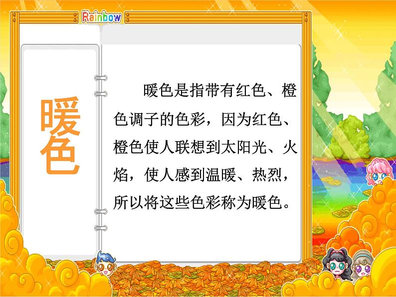 小学生美术课件-第2课-色彩的冷暖--冀美版-(共16张PPT)-(1)ppt课件06