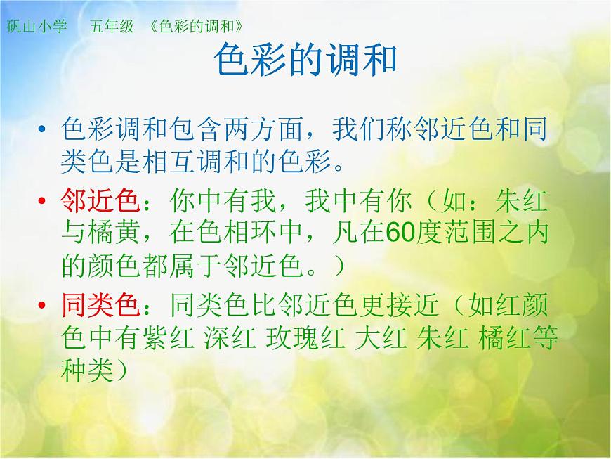 小學生美術課件-第2課-色彩的對比--冀美版(共22張PPT)-(1)ppt課件第5頁