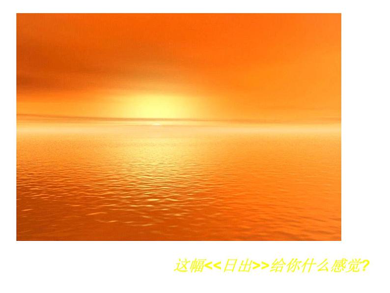 小学生美术课件-第2课-色彩的冷暖冀美版(2012)(共16张PPT)ppt课件第3页