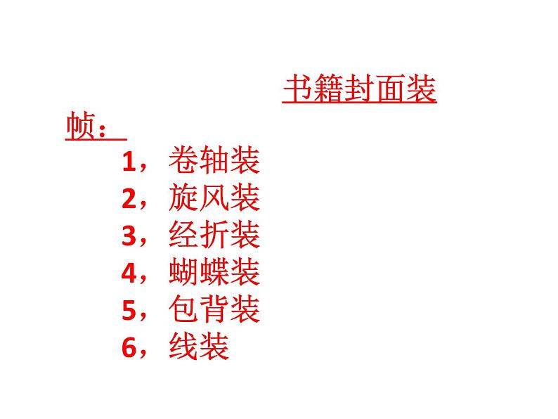 小学 美术赣美版六年级下册第8课 我的留言册课件03