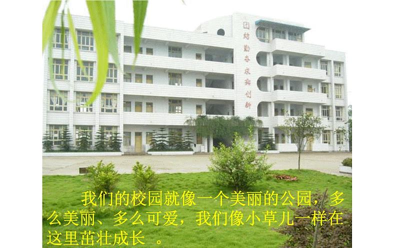 湘美版四年级美术下册 4 我爱校园课件PPT第2页