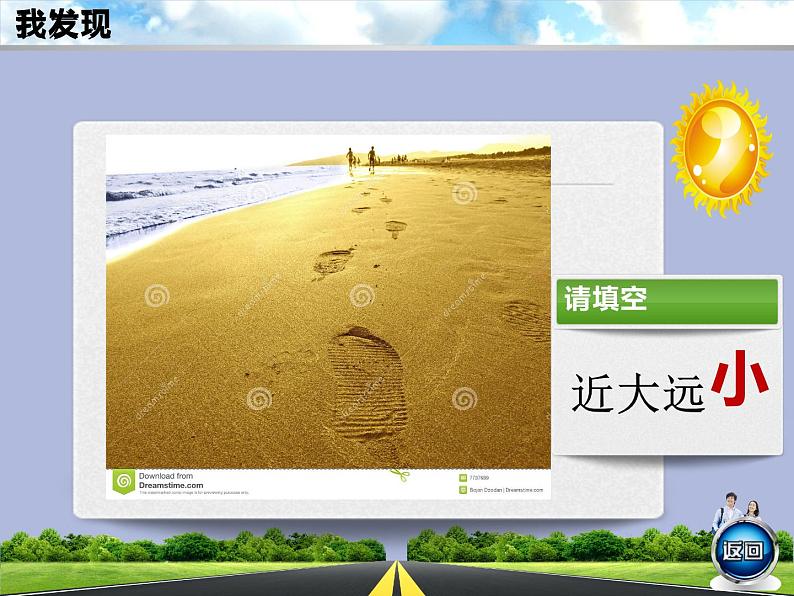 湘美版六年级下册美术课件 第3课:遥远的地平线(19张PPT)第4页