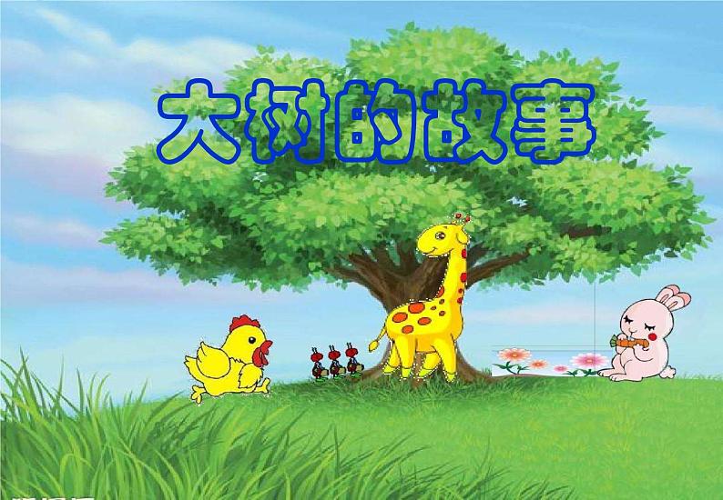 小学生美术课件-第19课-大树的故事-冀美版--(共17张PPT)ppt课件第2页
