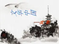 湘教版美术五上第11课《皮影》ppt课件2