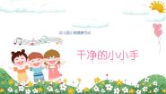 小学美术湘美版二年级上册第16课 小小手图文ppt课件