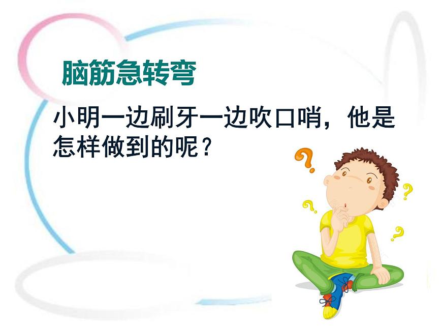 小學(xué)美術(shù)課件-第6課--我們的愛牙日-嶺南版--(18張PPT)-(1)ppt課件第2頁