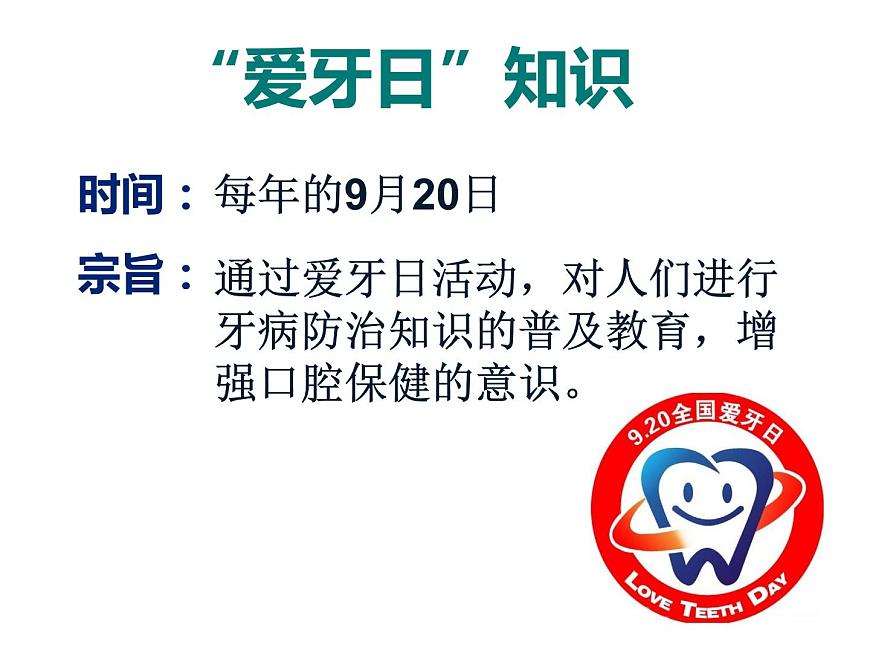 小學(xué)美術(shù)課件-第6課--我們的愛牙日-嶺南版--(18張PPT)-(1)ppt課件第4頁