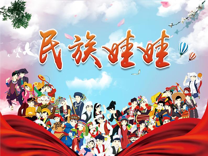 二年级下册美术课件《12. 民族娃娃》 岭南版 (共34张PPT)03