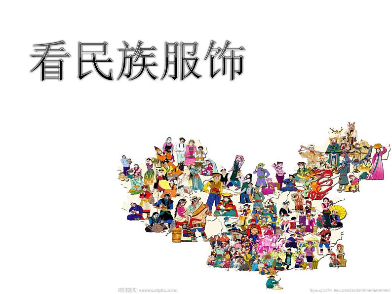 二年级下册美术课件《12. 民族娃娃》 岭南版 (共34张PPT)05