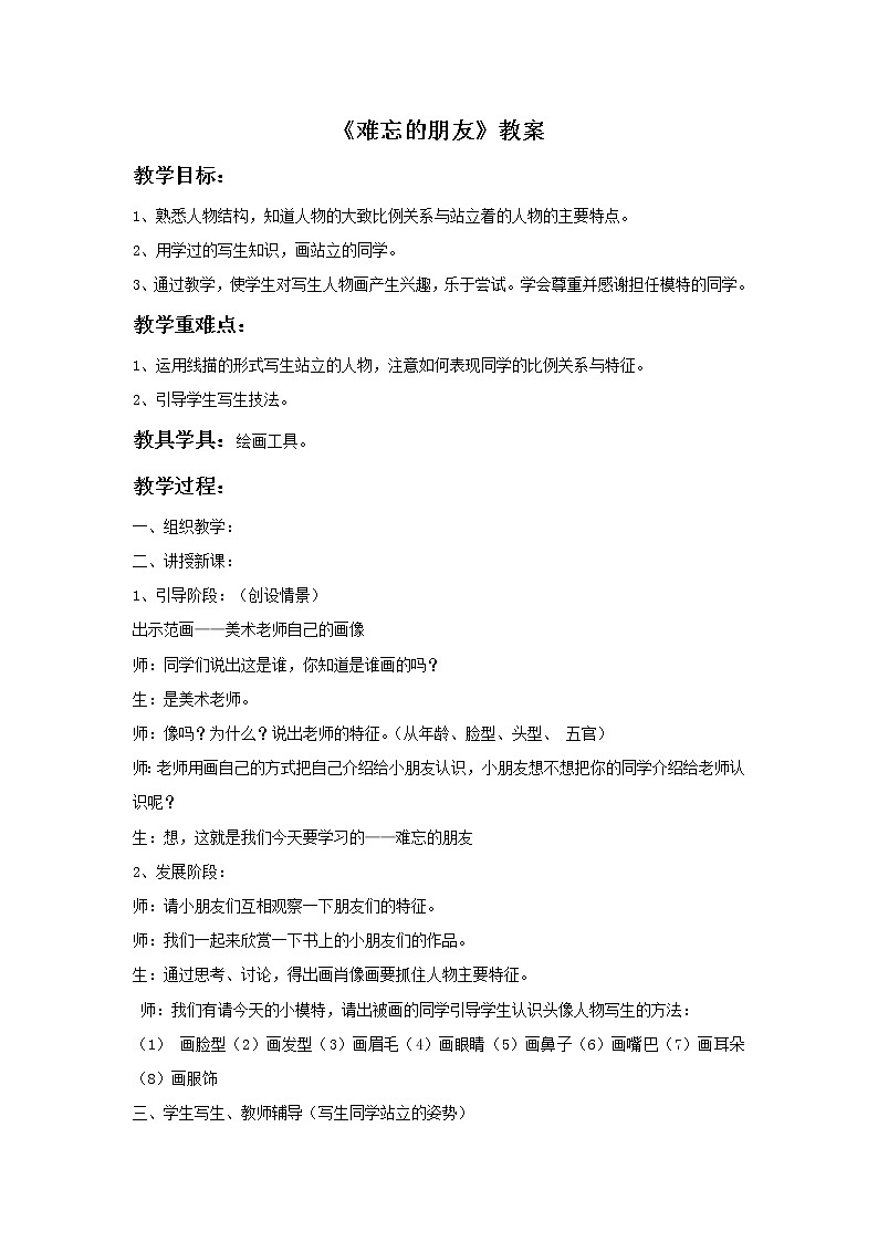 人教版三下美术9《难忘的朋友》课件+教案01