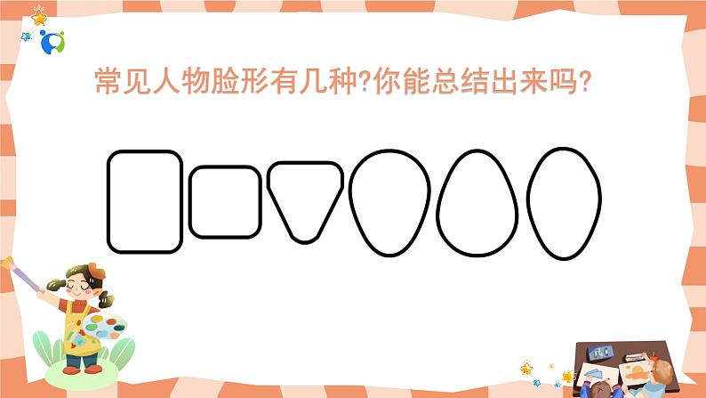 人教版三下美术9《难忘的朋友》课件+教案02