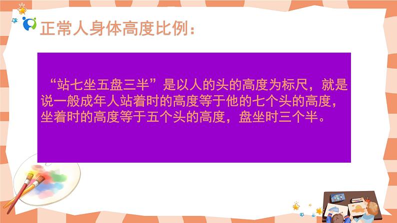 人教版三下美术9《难忘的朋友》课件+教案04