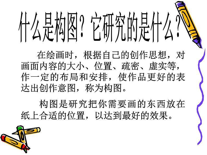 人教版五年级下册美术课件-4学构图05
