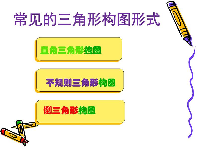 人教版五年级下册美术课件-4学构图07