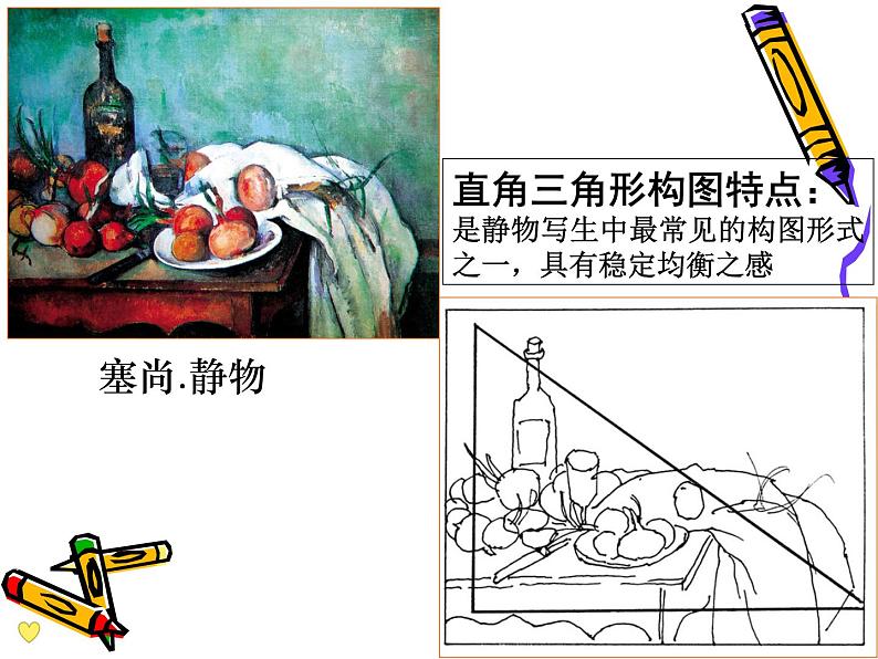 人教版五年级下册美术课件-4学构图08