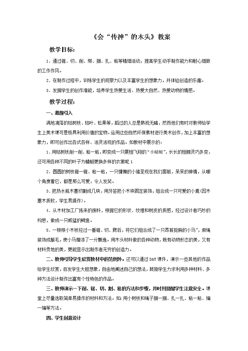 8.会“传神”的木头 赣美版小学美术五下课件PPT+教案01