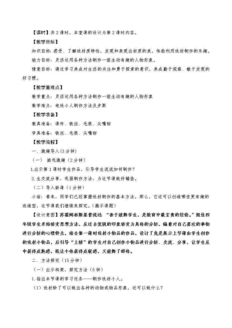 11. 有趣的线造型教案第2页