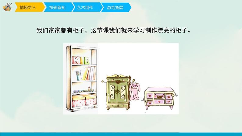 人教版一年级下册美术课件-16《打开的柜门》02