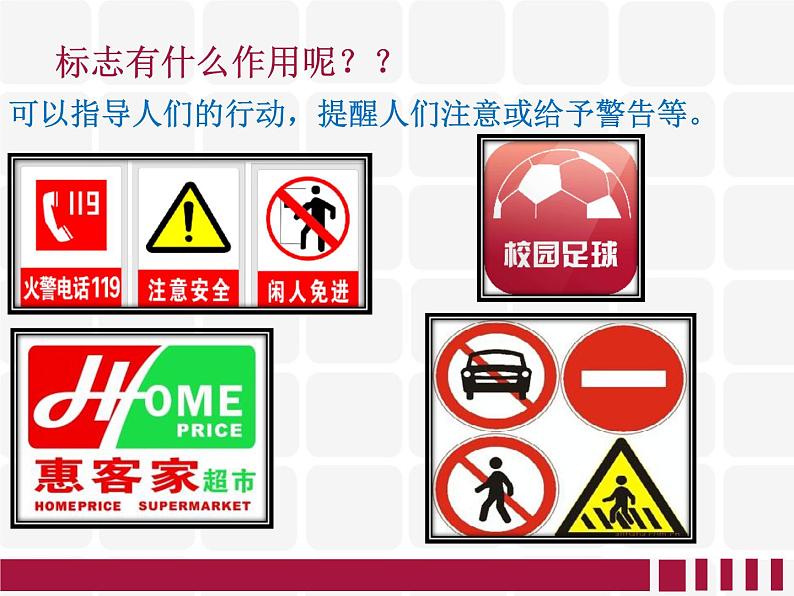 人教版三年级下册美术课件-15《我们班级的标志》04