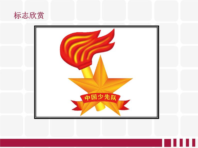 人教版三年级下册美术课件-15《我们班级的标志》07